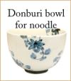 japan pottery ceramics | tableware donburi bowl for noodle