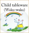 japan pottery ceramics | child tableware waku-waku