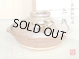 Earthen Pot DONABE Karatsu nagashi 10-sun (for three or four people)