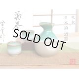 Sake set 1 pc Tokkuri bottle and 2 pcs Cups Banshu
