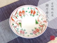 Large Plate (20cm) Nishiki manreki kachou