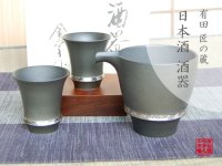 Sake set 1 pc Tokkuri pitcher and 2 pcs Cups Ibushi Gin