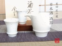 Sake set 1 pc Tokkuri pitcher and 2 pcs Cups Yui