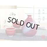 Sake set 1 pc Tokkuri bottle and 2 pcs Cups Shinsha