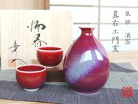Sake set 1 pc Tokkuri bottle and 2 pcs Cups Shinsha