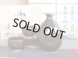 Sake set 1 pc Tokkuri bottle and 2 pcs Cups Yuteki tenmoku