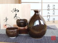 Yuteki tenmoku Sake bottle & cups set (wood box)