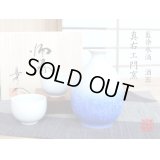 Sake set 1 pc Tokkuri bottle and 2 pcs Cups Aizome suiteki