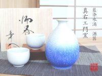 Aizome suiteki Sake bottle & cups set (wood box)