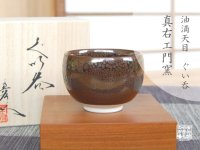 Sake Cup Tenmoku