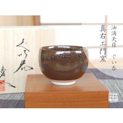 [Made in Japan] Tenmoku SAKE cup