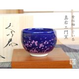 Sake Cup Shikouyu