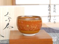 Kinkamon SAKE cup (wood box)