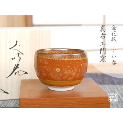 [Made in Japan] Kinkamon SAKE cup