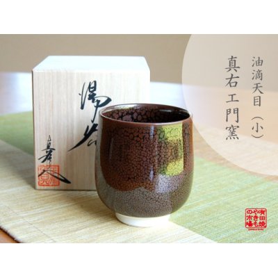 [Made in Japan] Yuteki Tenmoku (Small) Japanese green tea cup (wooden box)