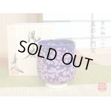 Yunomi Tea Cup for Green Tea Shikouyu (Small)