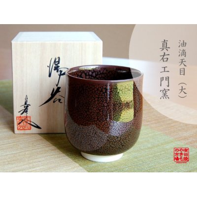 [Made in Japan] Yuteki Tenmoku (Large)Japanese green tea cup (wooden box)