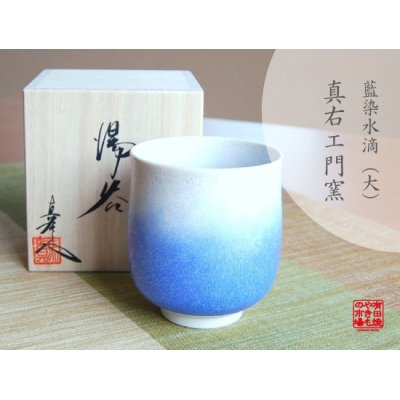 [Made in Japan] Aizome suiteki (Large)Japanese green tea cup (wooden box)