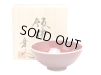 Rice Bowl Naigai Shinsha (Large)