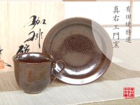 Yuteki tenmoku Cup and saucer(wooden box)