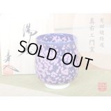 Yunomi Tea Cup for Green Tea Shikouyu (Large)