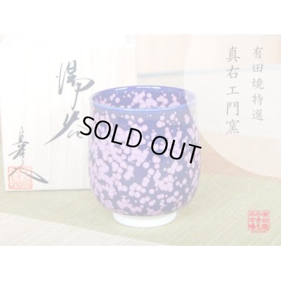 [Made in Japan] Shikouyu (Large)Japanese green tea cup (wooden box)