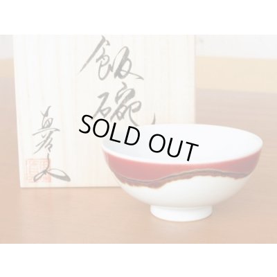 Photo1: Rice Bowl Silk road (Small) in wooden box