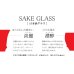 Photo3: Sometsuke Syochikubai (Vertical) SAKE GLASS (3)