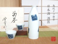 Sake set 1 pc Tokkuri bottle and 2 pcs Cups Kakumon tako karakusa