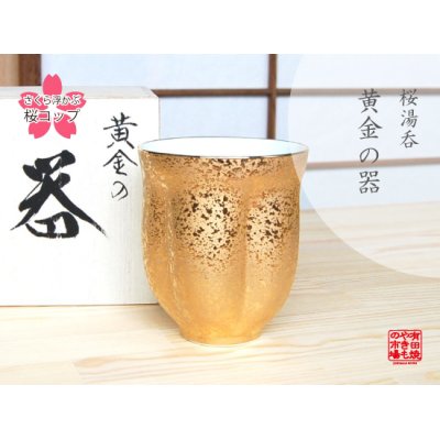 Photo1: Yunomi Tea Cup for Green Tea Zhipang Sakura shape