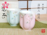 Yunomi Tea Cup for Green Tea Hana no mai (Green & Pink /pair)
