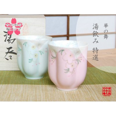 [Made in Japan] Hana no mai (Green & Pink /pair) Japanese green tea cup / SAKURA type(wooden box)