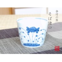 Small Bowl  for Soba Soup (8cm) Kobana Cup