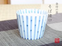 Small Bowl for soba soup (8cm) Dami tokusa Cup