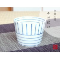 Small Bowl for Soba Soup (7.8cm) Sen moyou Cup