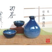 Sake set 1 pc Tokkuri bottle and 2 pcs Cups Ai blue