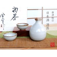 Sake set 1 pc Tokkuri bottle and 2 pcs Cups Karatsu kohiki