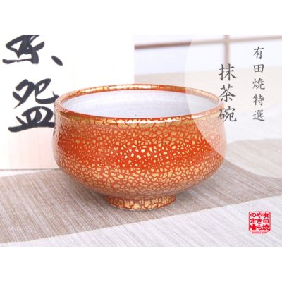 [Made in Japan] Shumaki Kinsai Tea bowl for tea ceremony