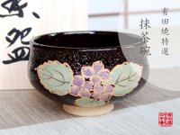 Tea Bowl Nishiki ajisai