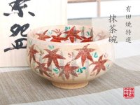 Nishiki momiji Tea bowl for tea ceremony