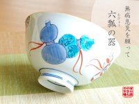 Nabeshima Mubyou (Blue) rice bowl