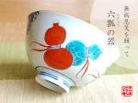 Nabeshima Mubyou (Red) rice bowl