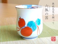 Yunomi Tea Cup for Green Tea Nabeshima mubyo (Red)