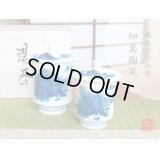 Yunomi Tea Cup with Lid for Green Tea Nabeshima naigai sansui Landscape (pair)