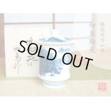Yunomi Tea Cup with Lid for Green Tea Nabeshima naigai Sansui Landscape (Large)
