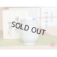 Yunomi Tea Cup for Green Tea Gyokusai umezume (Large)