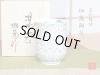 Yunomi Tea Cup for Green Tea Gyokusai umezume (Small)