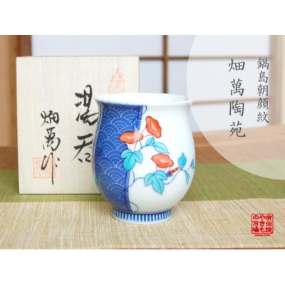 [Made in Japan] Nabeshima Asagao Japanese green tea cup (wooden box)