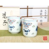 Yunomi Tea Cup for Green Tea Tenkei kacho Butterfly (pair)