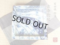 Extra Large Plate (28.5cm) Kosome nejiri-mon